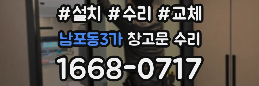 남포동3가 창고문 수리