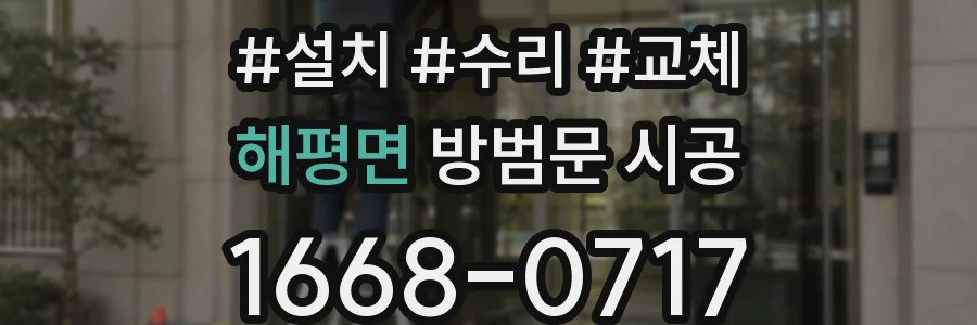 해평면 방범문 시공