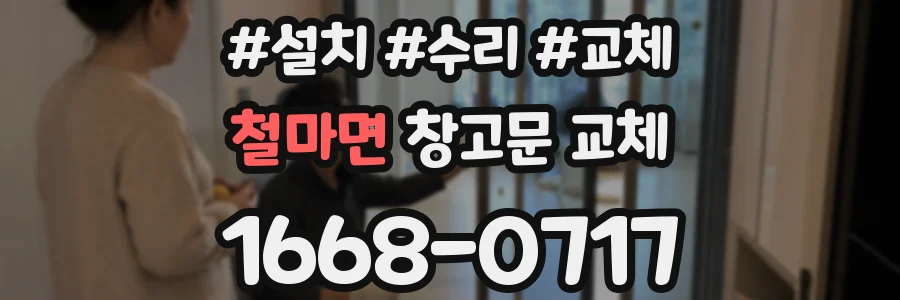 철마면 창고문 교체
