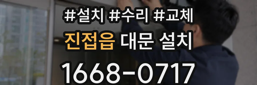 진접읍 대문 설치
