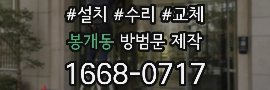 봉개동 방범문 제작