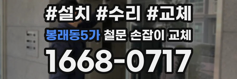 봉래동5가 철문 손잡이 교체