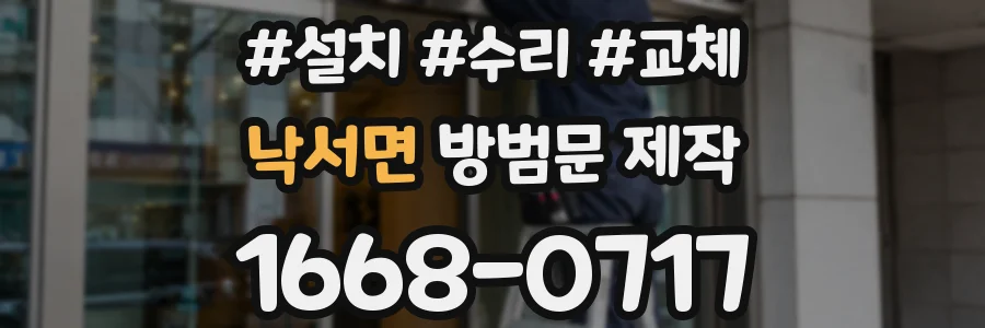 낙서면 방범문 제작