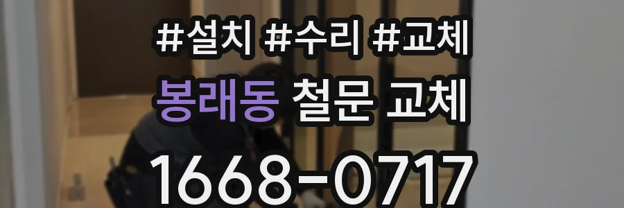 봉래동 철문 교체