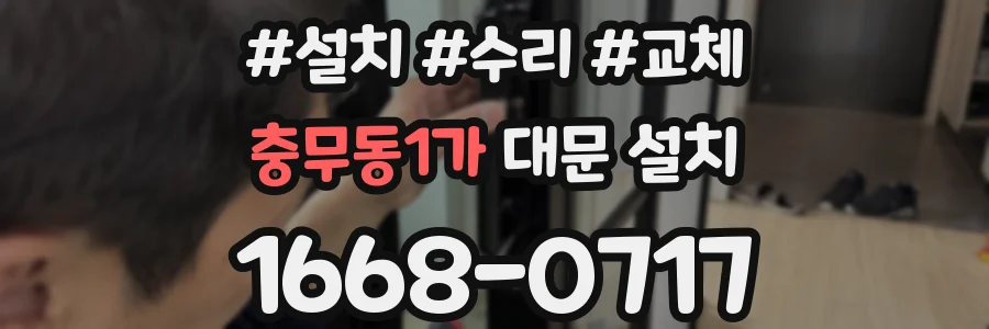충무동1가 대문 설치