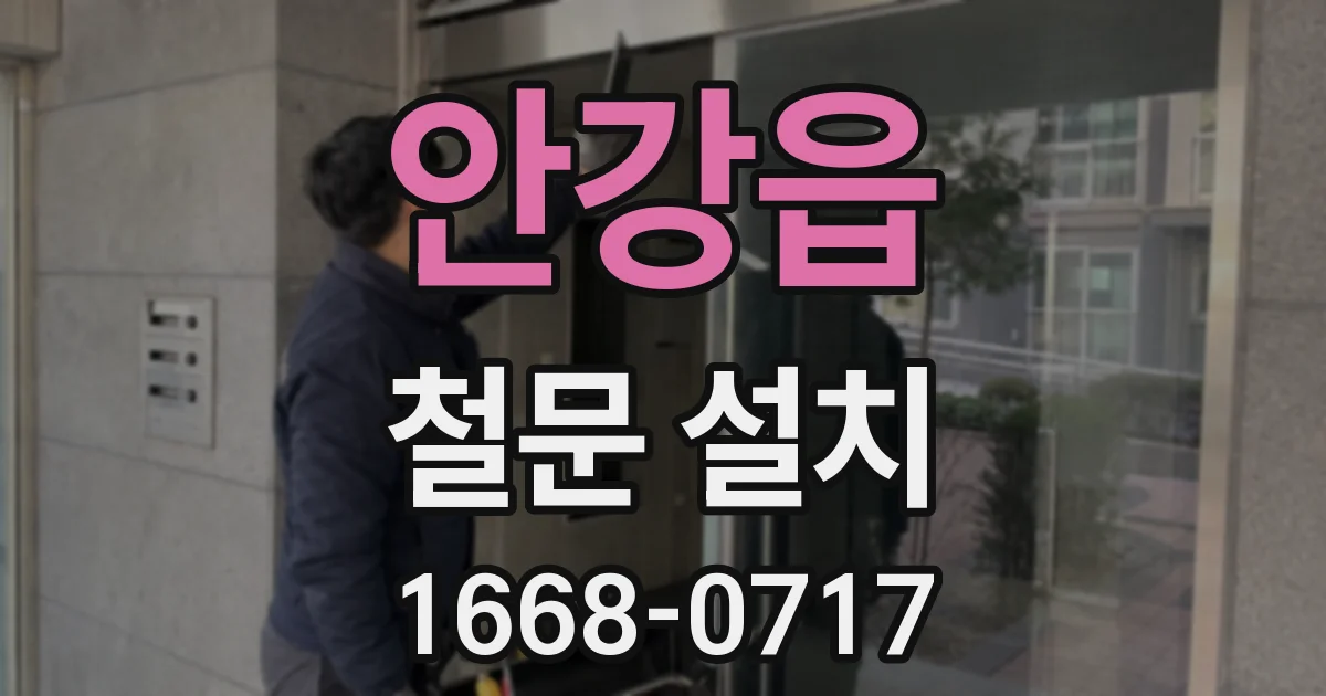 안강읍 철문 설치