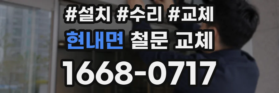 현내면 철문 교체