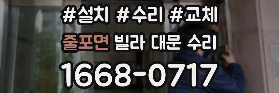 줄포면 빌라 대문 수리