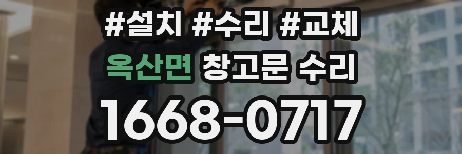 옥산면 창고문 수리