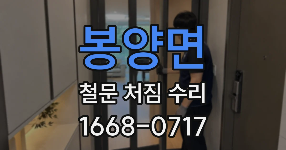 봉양면 철문 처짐 수리