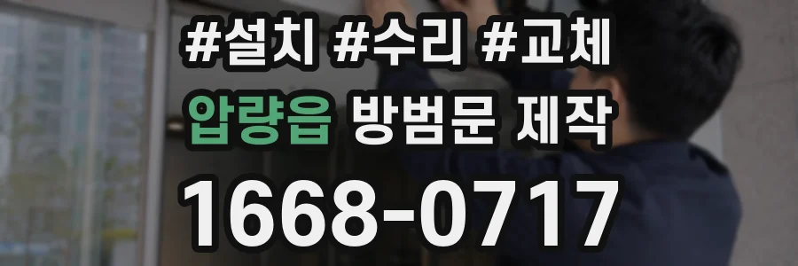 압량읍 방범문 제작