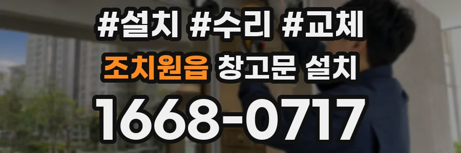 조치원읍 창고문 설치