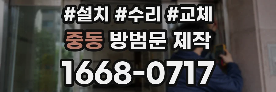 중동 방범문 제작