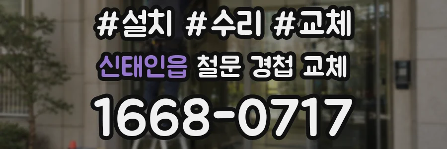 신태인읍 철문 경첩 교체