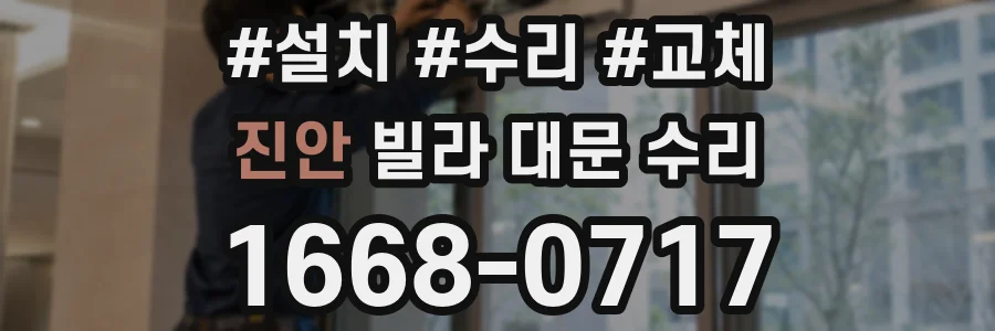 진안 빌라 대문 수리