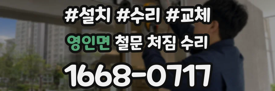 영인면 철문 처짐 수리