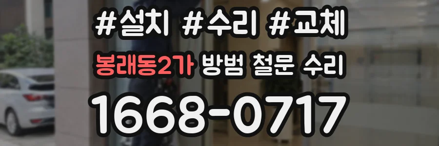 봉래동2가 방범 철문 수리