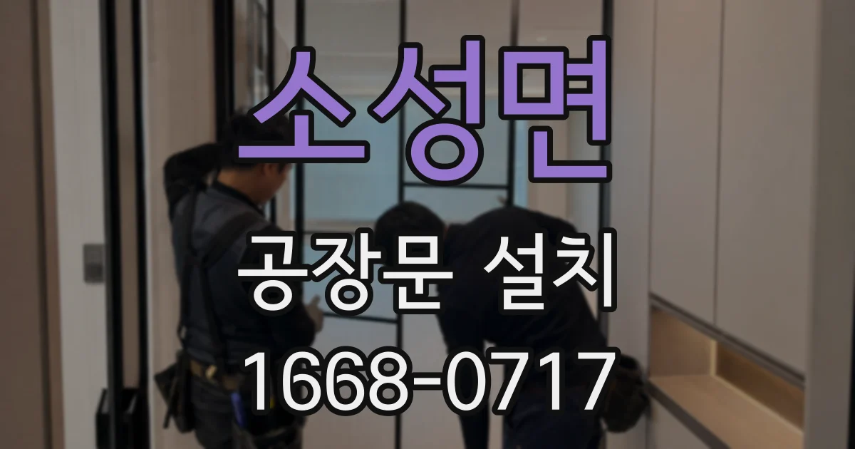 소성면 공장문 설치
