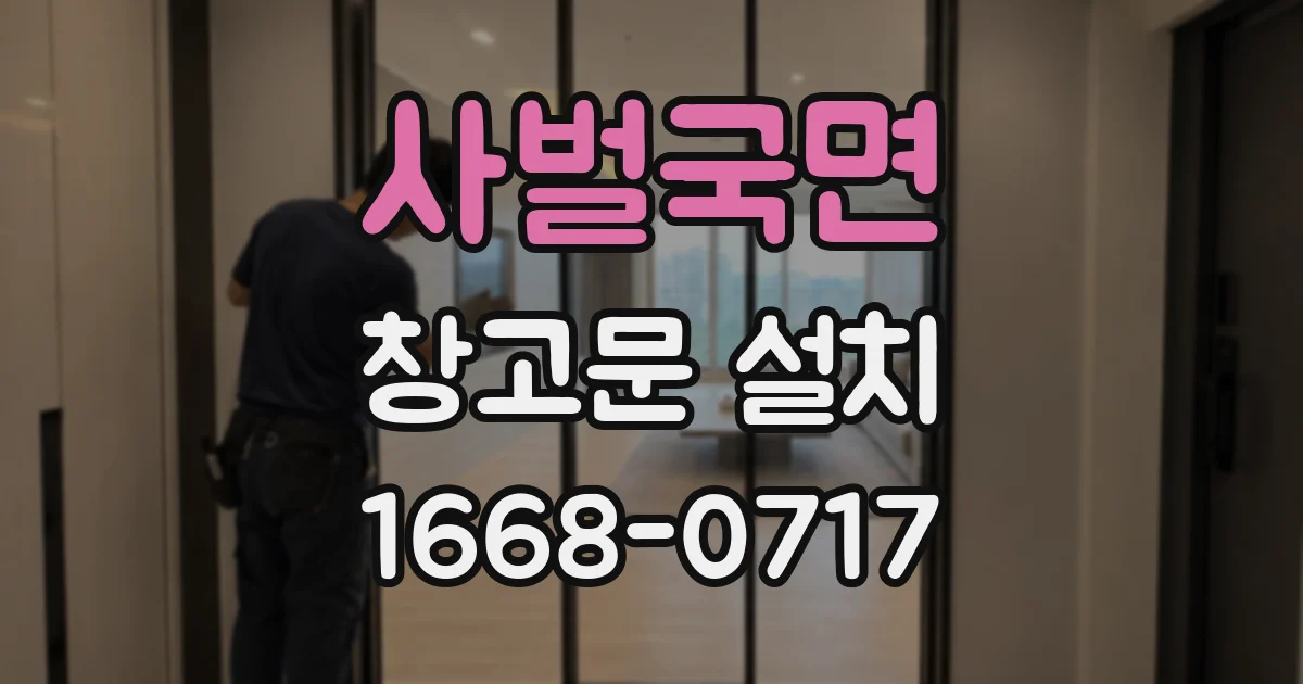사벌국면 창고문 설치