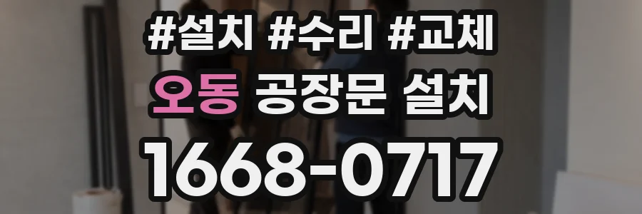오동 공장문 설치