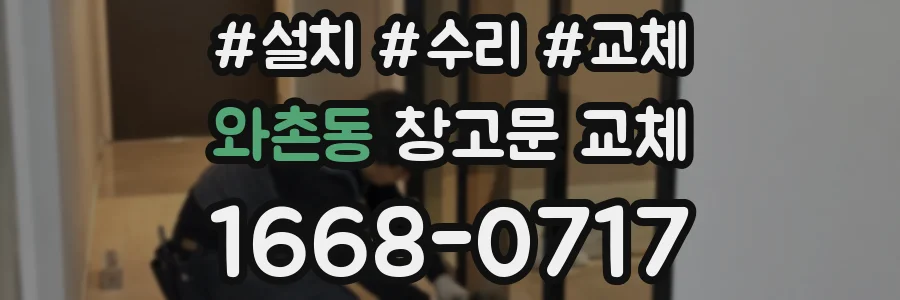 와촌동 창고문 교체