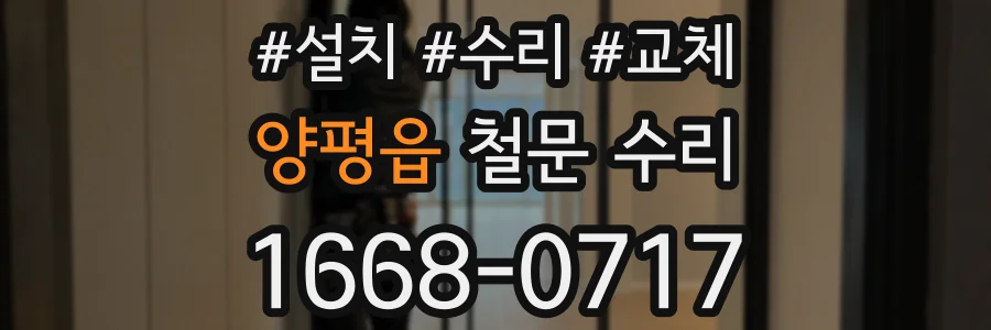 양평읍 철문 수리