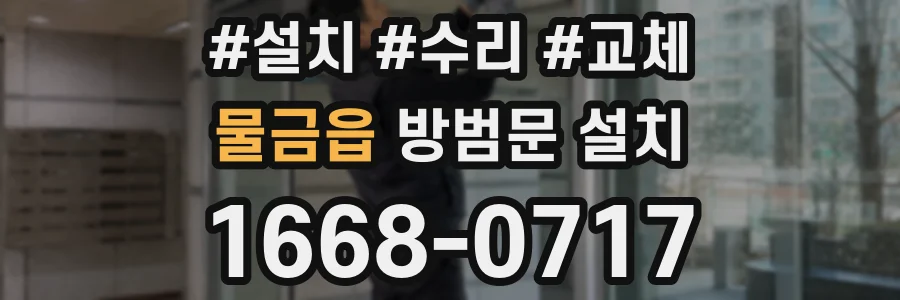 물금읍 방범문 설치