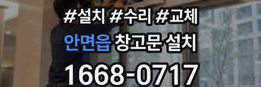 안면읍 창고문 설치