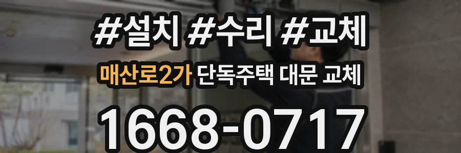 매산로2가 단독주택 대문 교체