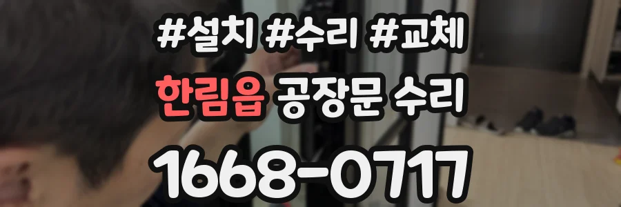 한림읍 공장문 수리