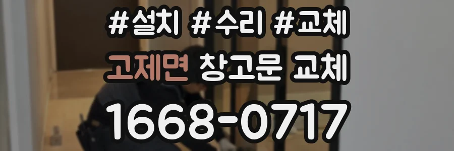고제면 창고문 교체