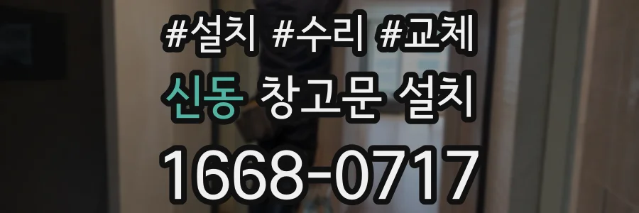 신동 창고문 설치