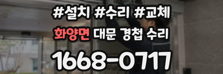 화양면 대문 경첩 수리