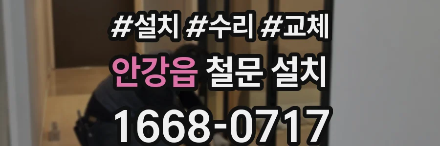 안강읍 철문 설치