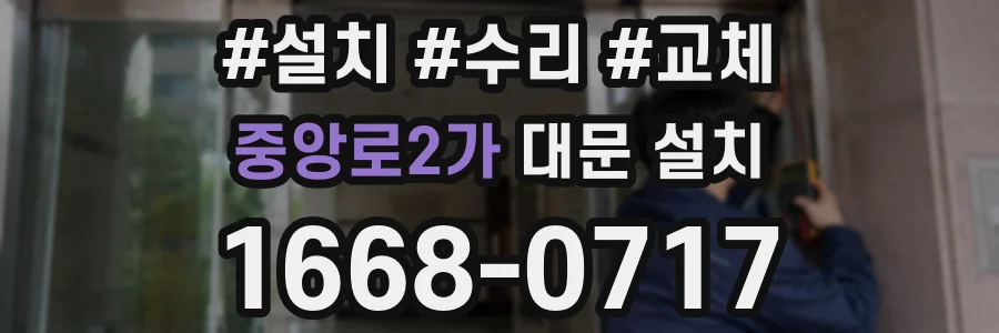 중앙로2가 대문 설치