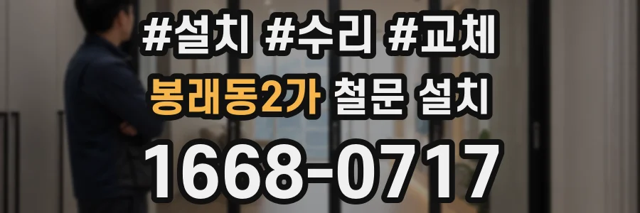봉래동2가 철문 설치