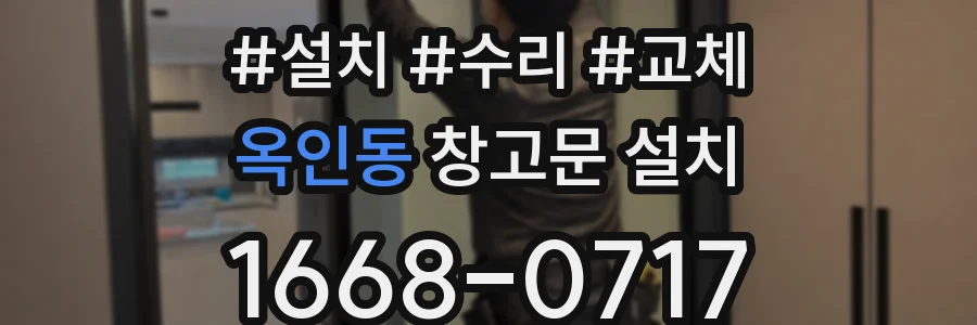 옥인동 창고문 설치