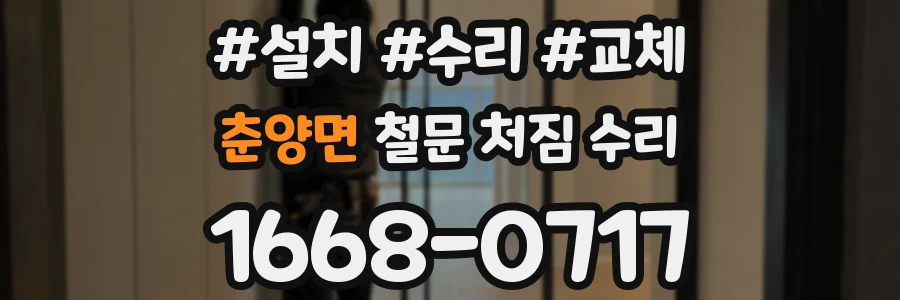 춘양면 철문 처짐 수리