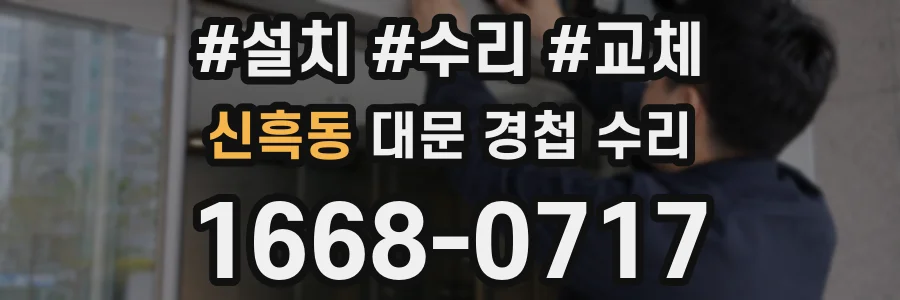 신흑동 대문 경첩 수리