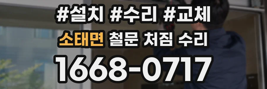 소태면 철문 처짐 수리
