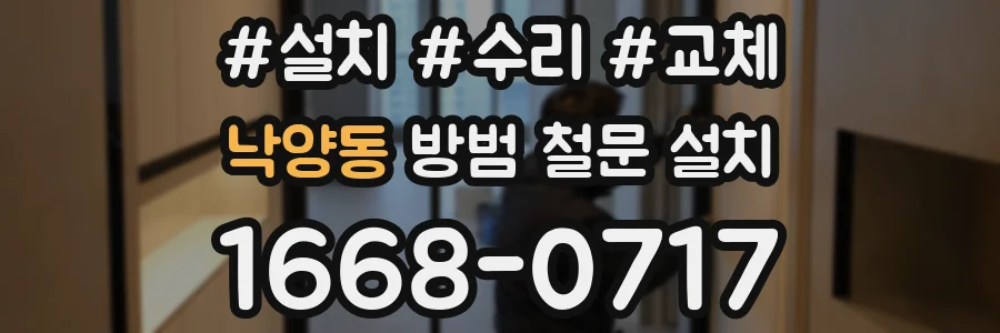 낙양동 방범 철문 설치
