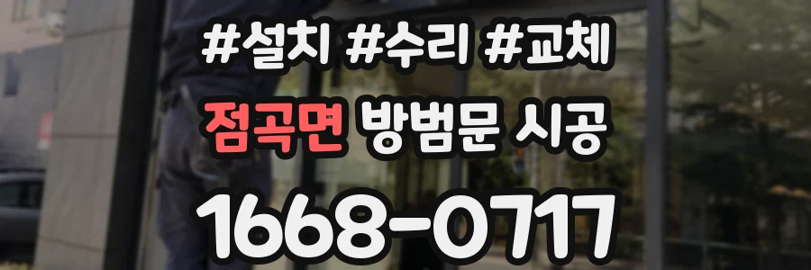 점곡면 방범문 시공