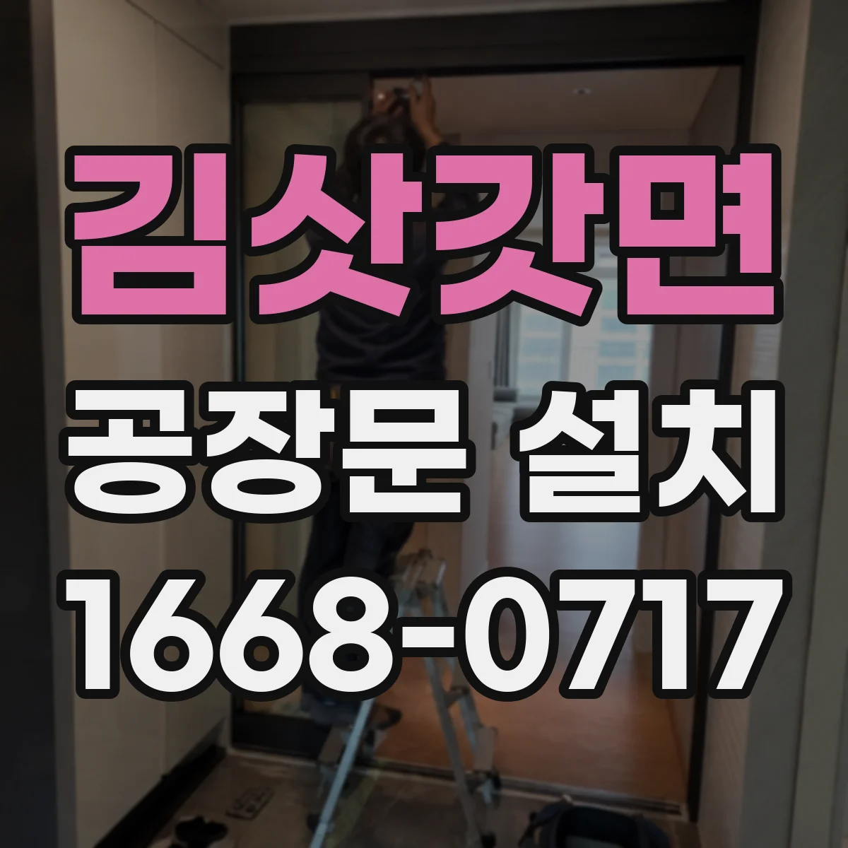 김삿갓면 공장문 설치