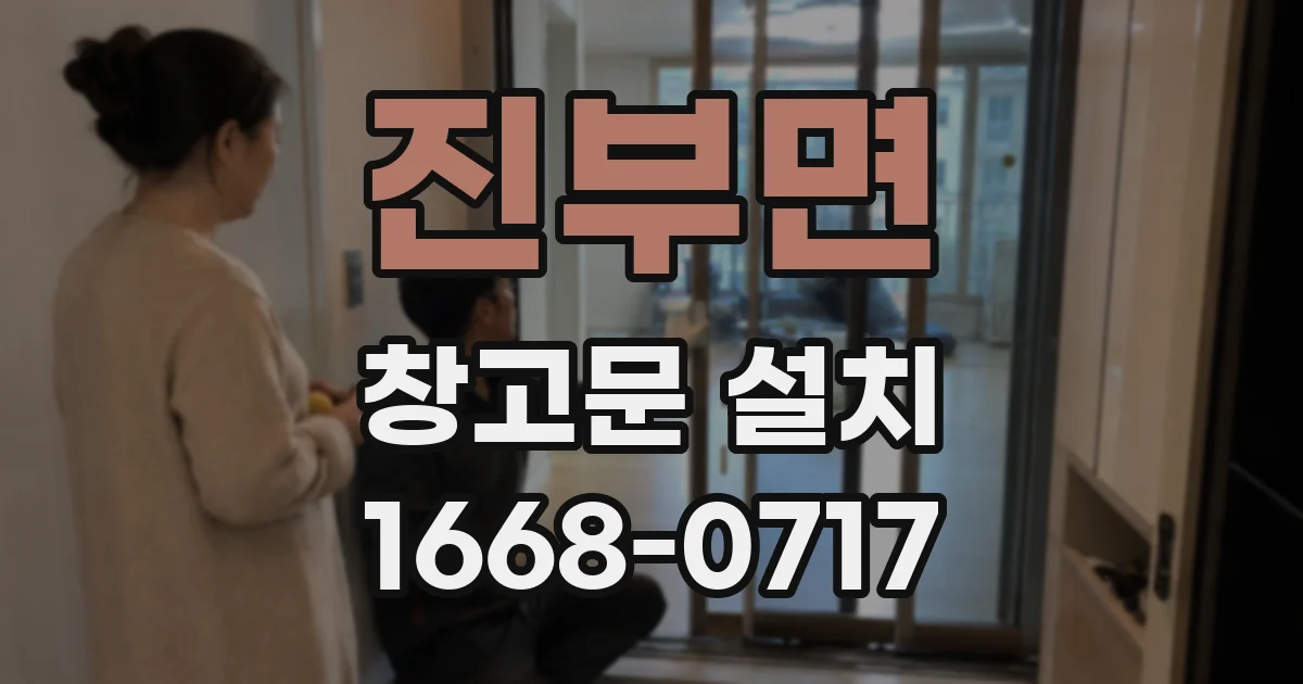 진부면 창고문 설치