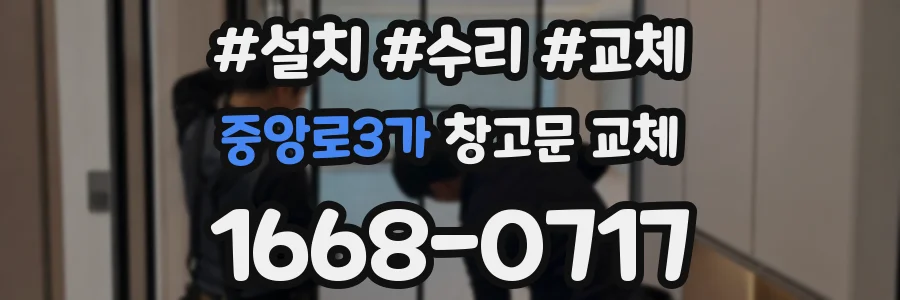중앙로3가 창고문 교체