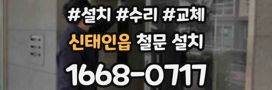 신태인읍 철문 설치