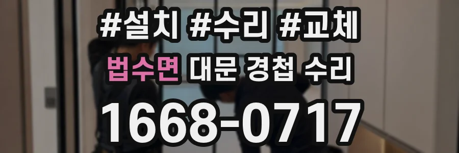 법수면 대문 경첩 수리