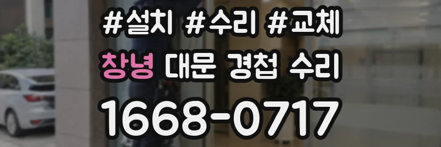 창녕 대문 경첩 수리