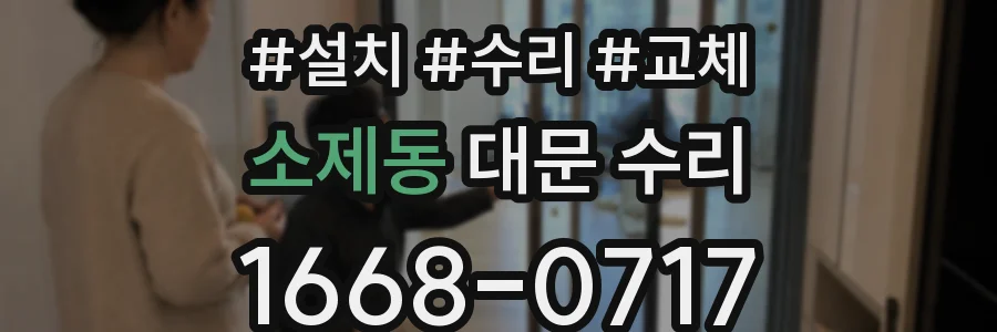 소제동 대문 수리