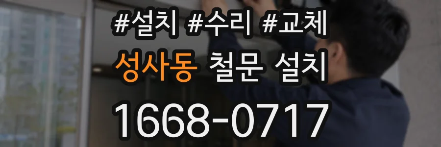 성사동 철문 설치